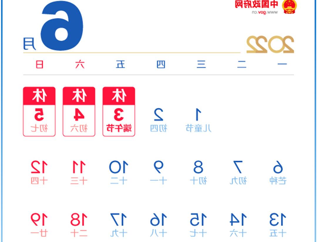 园林绿化公司：端午节法定假期